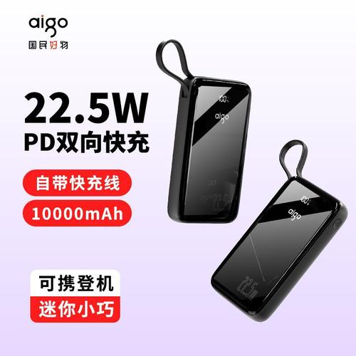 爱国者充电宝 10000 毫安时：高性价比移动电源之选