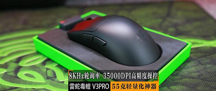 Razer Viper V3 Pro鼠标评测：光学引擎的电竞精准度