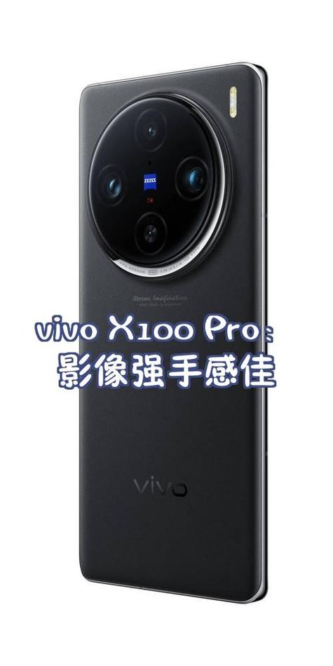 vivo X100 Pro 蔡司APO认证：色差控制大师，影像纯净度惊人