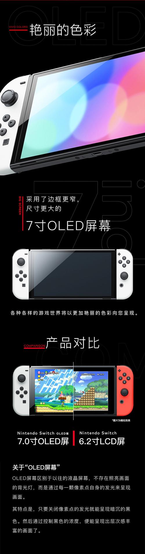 任天堂 Switch OLED 版：更大更艳的屏幕，掌机模式体验升级