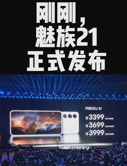 魅族 21:小而美的坚持与创新