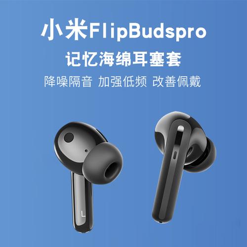 小米 FlipBuds Pro 2:降噪耳机的性价比之选