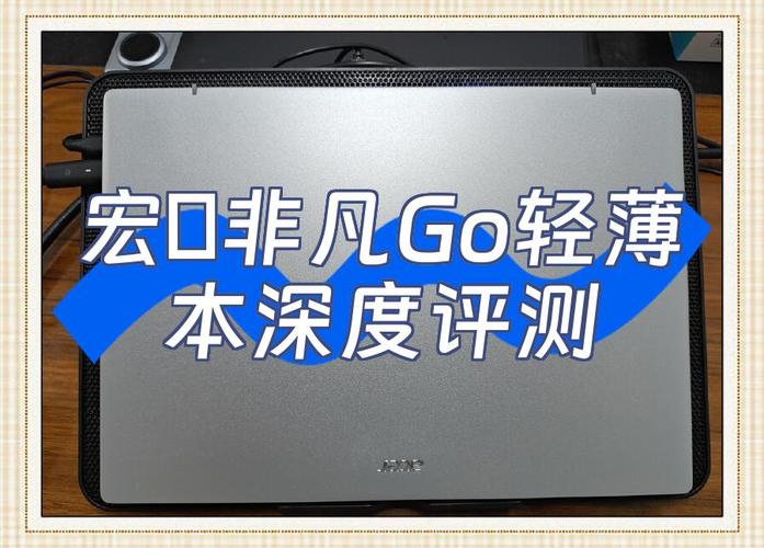 宏碁非凡 S5：轻薄本的长续航秘籍
