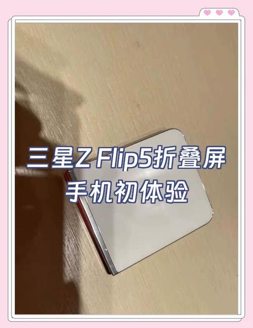 Samsung Galaxy Z Flip5折叠屏测评：立式交互的创新体验
