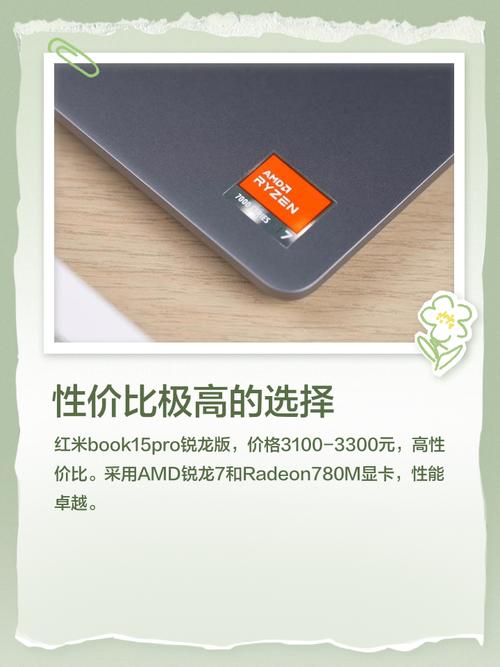 红米 Book Pro 15：性价比轻薄本的新选择