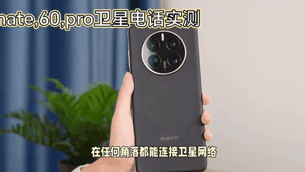 华为Mate 60 Pro卫星通话实测:无人区求救成功率多高?