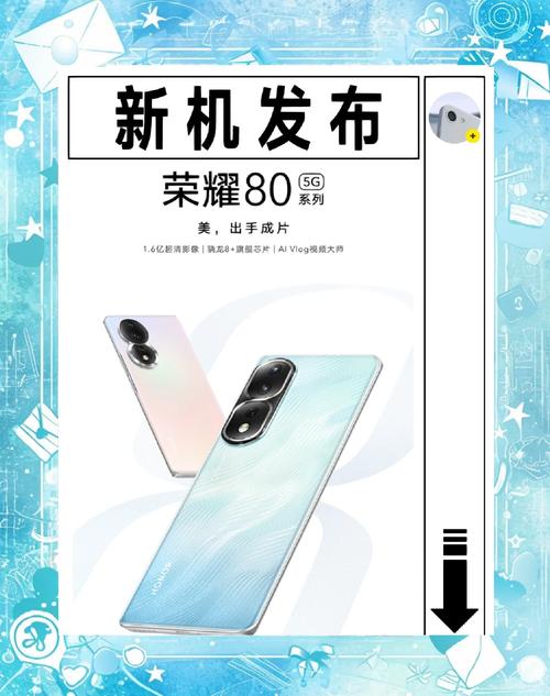 荣耀Magic 80新功能曝光引发市场关注