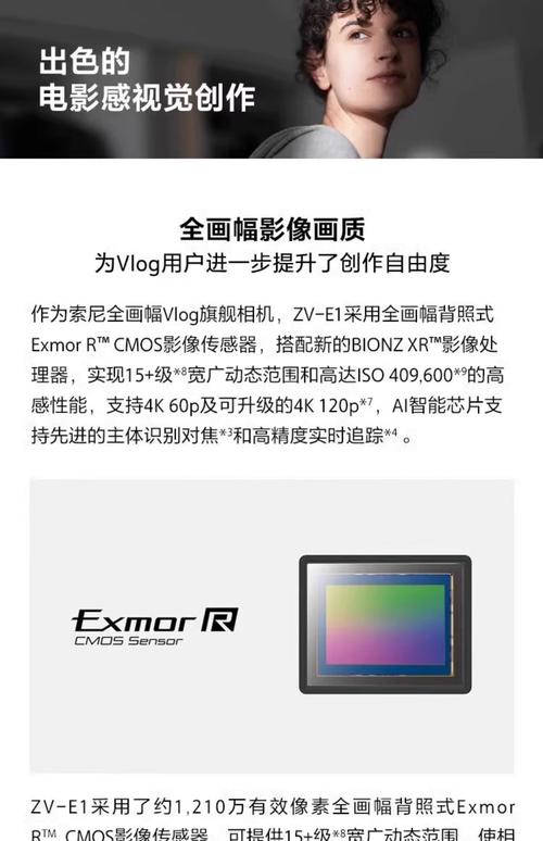 索尼 ZV-E1 全画幅Vlog机：电影感视频，轻巧机身轻松拍