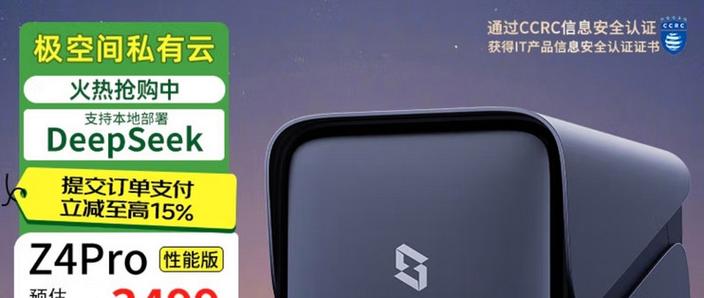 极空间Z4Pro数据安全事件：私有云变公有云？