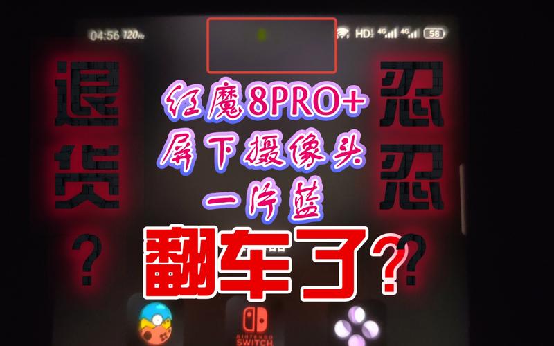 红魔8 Pro屏下摄像头翻车：视频通话模糊成谜