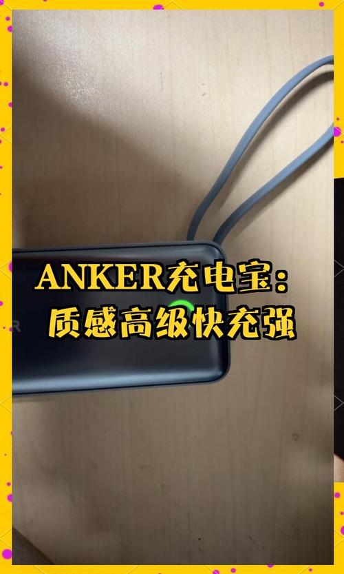 Anker 737充电宝：140W双向快充移动电站