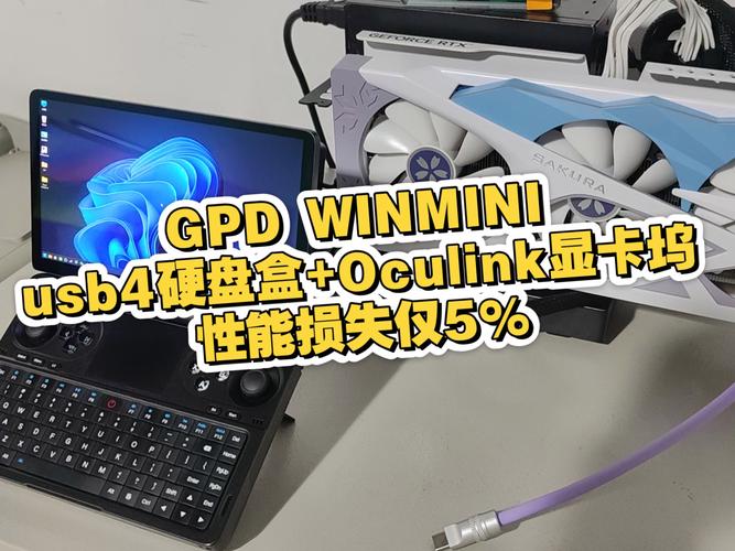 奥睿科雷电4硬盘盒：40Gbps速率外置显卡坞可行性研究