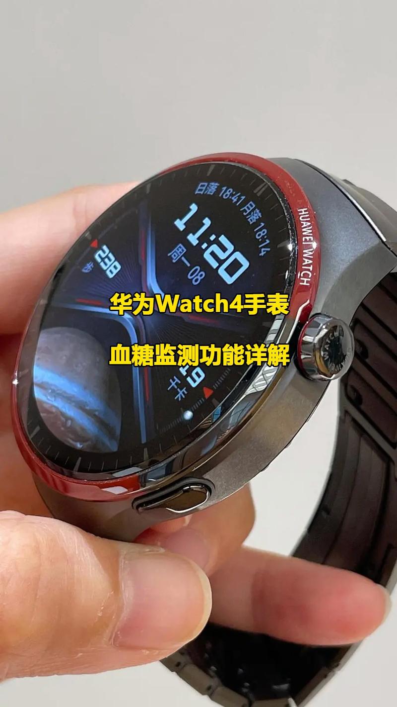 华为Watch 4 Pro血糖风险评估功能:医疗级检测准确性