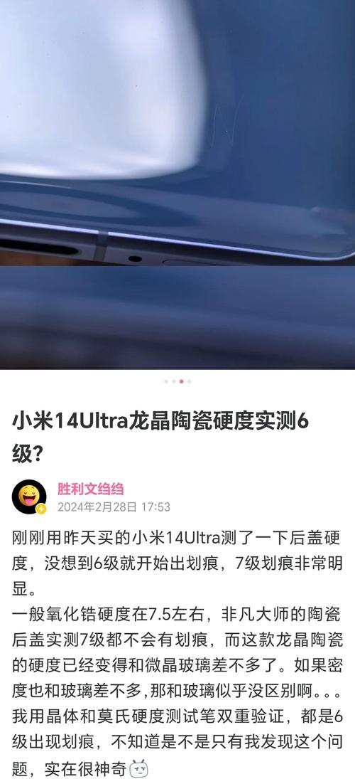 小米14透明版陶瓷机身:制造工艺与耐用性测试报告