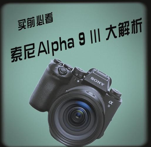 Sony A9 III高速连拍相机:体育摄影的终极武器