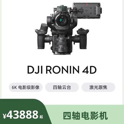 大疆Ronin 4D-8K电影系统:四轴增稳的实拍效果验证