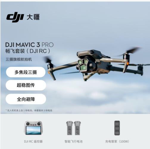 DJI Mavic 3 Pro与Autel EVO II 4K对比解析