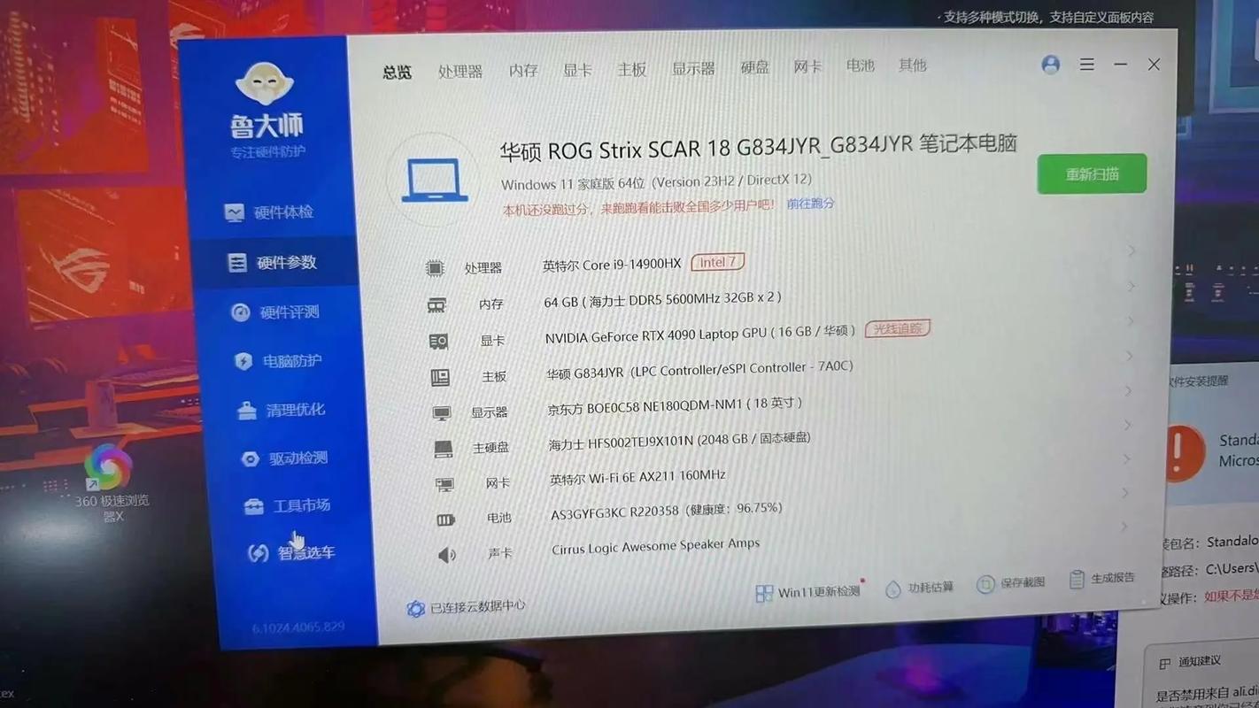 华硕 ROG 枪神 8 Plus 性能实测:i10-14980HX+RTX 5090 表现如何?