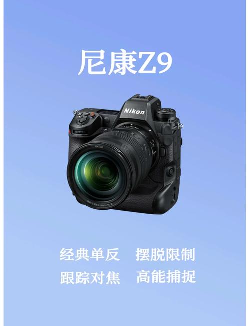 Nikon Z9全画幅微单测评:职业摄影师的移动工作室