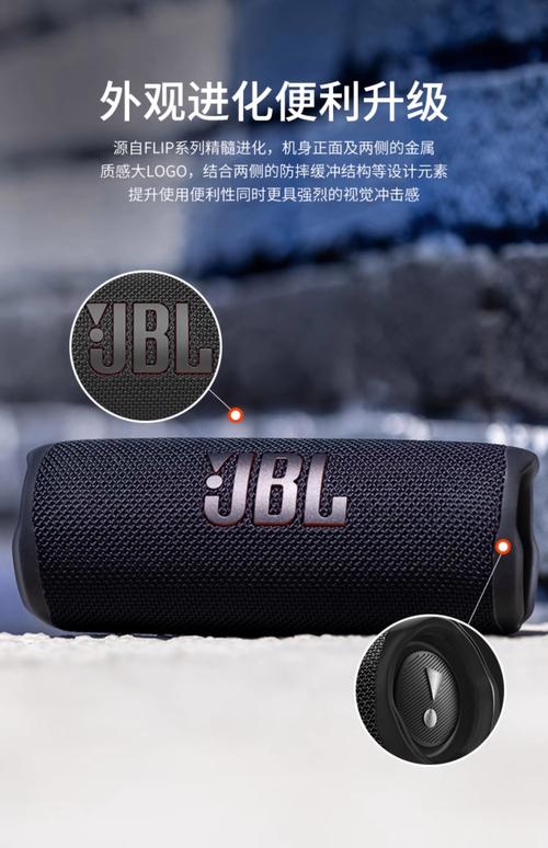 JBL Flip 6户外音箱:IP67防护下的音质平衡之道