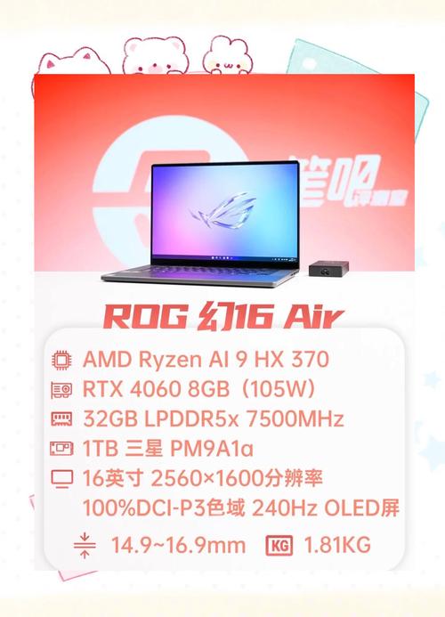 华硕 ROG 幻 16 Air:1.9kg 超轻薄 + RTX 5070,性能与便携兼得?