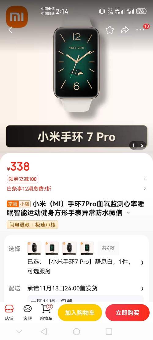 小米手环7 Pro：血氧饱和度监测算法准确性