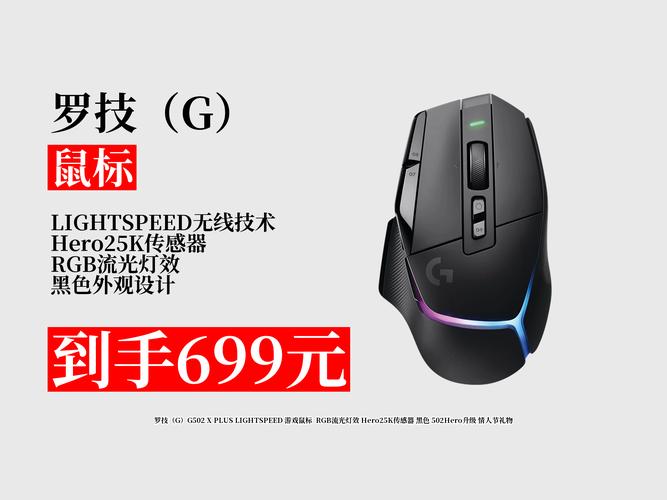 Logitech G502 X Plus鼠标实测:HERO传感器能否提升游戏精度?