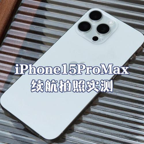 iPhone 15 Pro Max影像革命:计算摄影再破边界