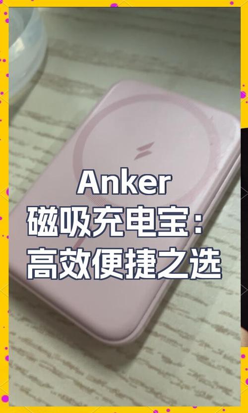 Anker 737磁吸充电宝：便携电源如何适配多设备快充需求？
