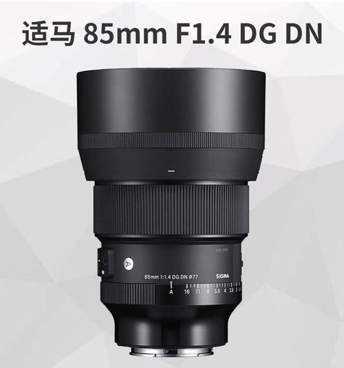 适马85mm F1.4 DG DN人像新镜:Art系列画质标杆再进化
