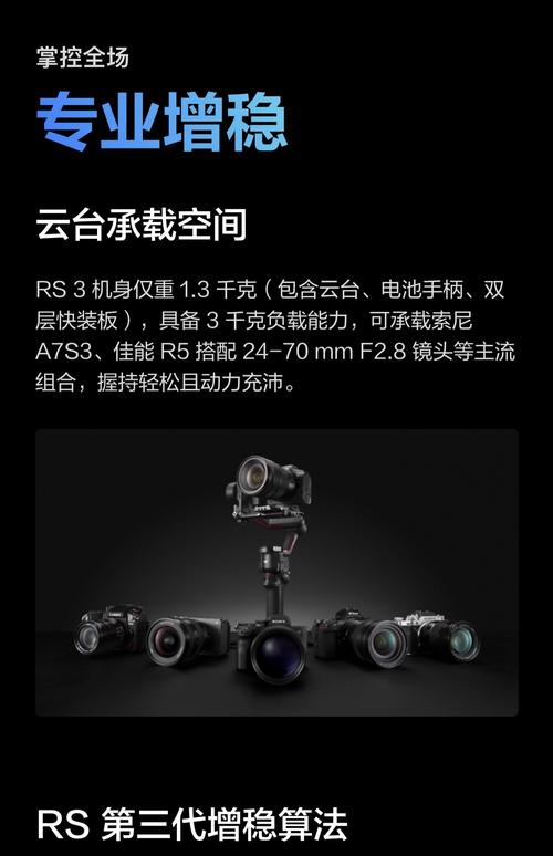 DJI RS 3 Pro稳定器测评：全画幅支持能否满足专业拍摄需求？