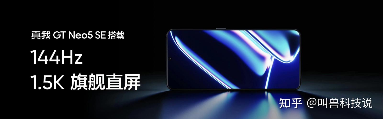 Realme GT Neo5 SE:性价比机型如何平衡配置与价格?