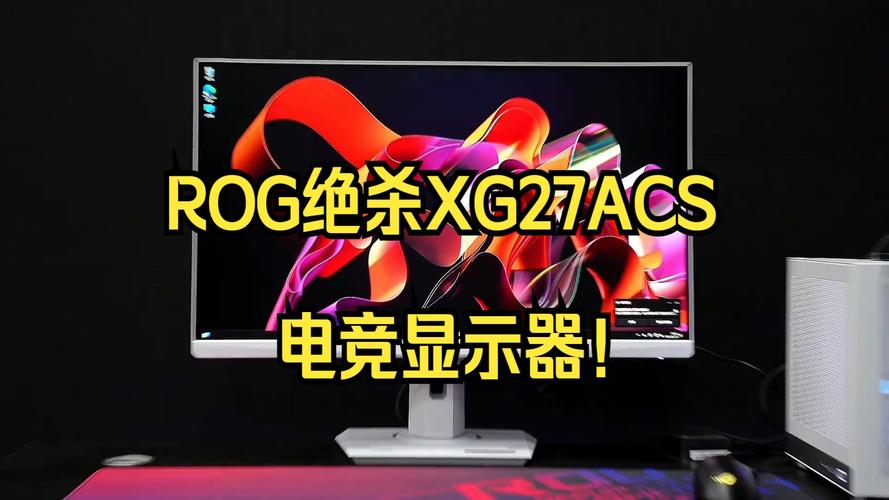 华硕 ROG Strix XG27AQ 绝景显示器实测:2K 170Hz 与 ELMB Sync 的防撕裂