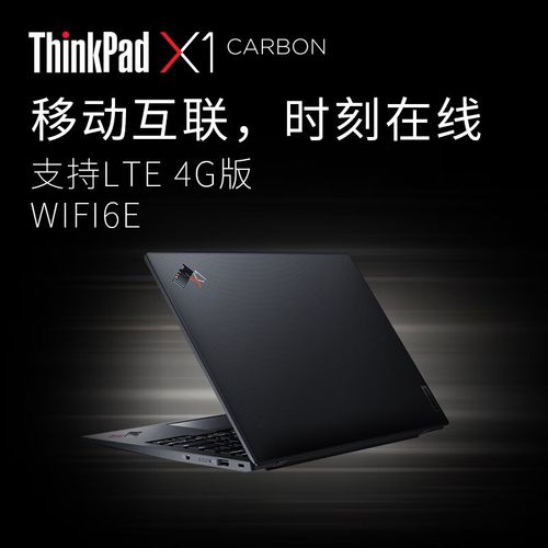 Lenovo ThinkPad X1 Carbon 2023:商务精英的移动办公终极解决方案