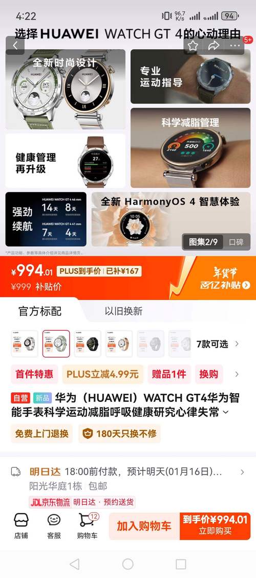 华为 Watch GT 4 健康监测解析:心率血氧与高原关爱模式的实用性