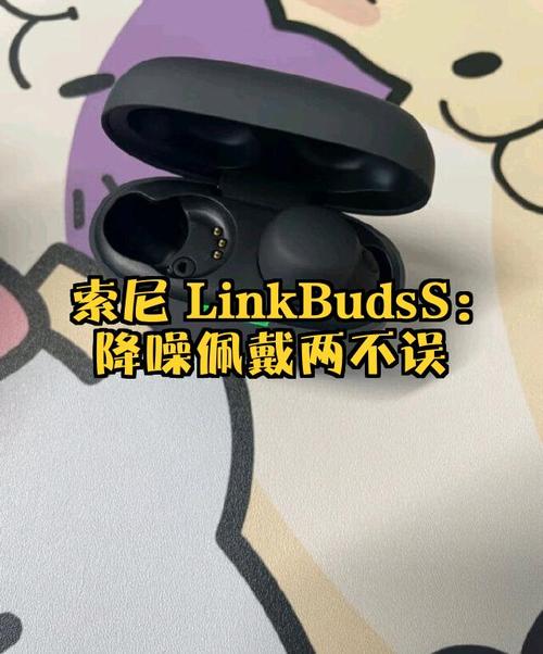 索尼LinkBuds S舒适性测评:全天候佩戴的极限挑战