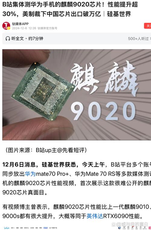 华为 Mate 70 Pro + 麒麟芯片:性能超越骁龙 8 Gen4 的可能性