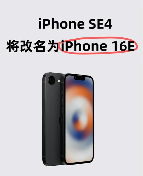 iPhone SE 4:A16 芯片 + LCD 屏,千元机皇还是智商税?