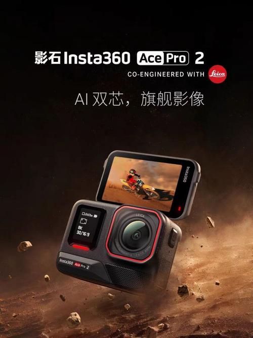 Insta360 Ace Pro运动相机:莱卡加持下的画质逆袭