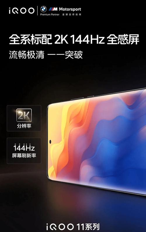iQOO 11电竞屏显杀手锏:2K E6材质144Hz全感操控