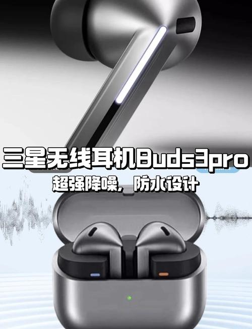 三星 Galaxy Buds 3 Pro:主动降噪 + 360° 空间音频,沉浸式体验