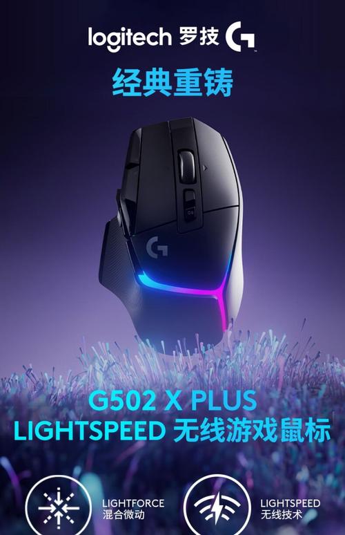 Logitech G502 X Plus无线鼠标测评:电竞级外设的舒适升级