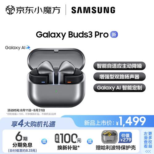 三星 Galaxy Buds3 Pro 通透模式:环境声自然度提升 30% 的秘密