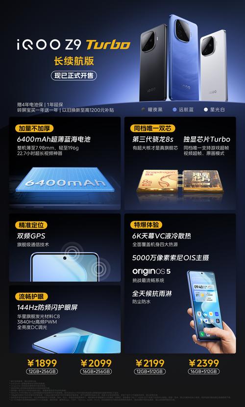 iQOO Z9 Turbo 长续航版测评:6400mAh 电池如何颠覆重度使用场景