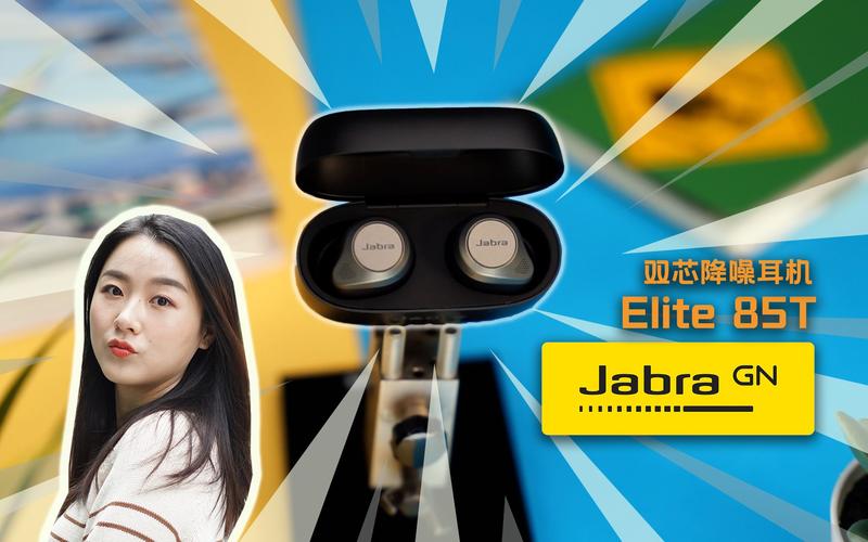 Jabra Elite 85t降噪耳机:运动场景下的音质与舒适度平衡