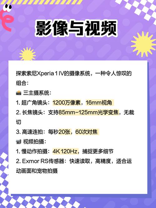 索尼 Xperia 1 V IV 对比:240Hz 4K 屏 + 微云台防抖,影视创作者首选