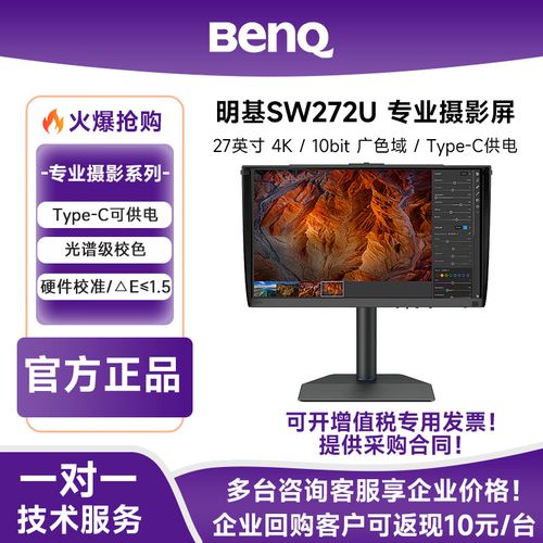 明基SW272U专业显示器:硬件校色的色彩管理闭环
