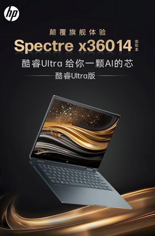 惠普 Spectre x360 2025:折叠屏 + 超长续航,二合一笔记本新标杆?