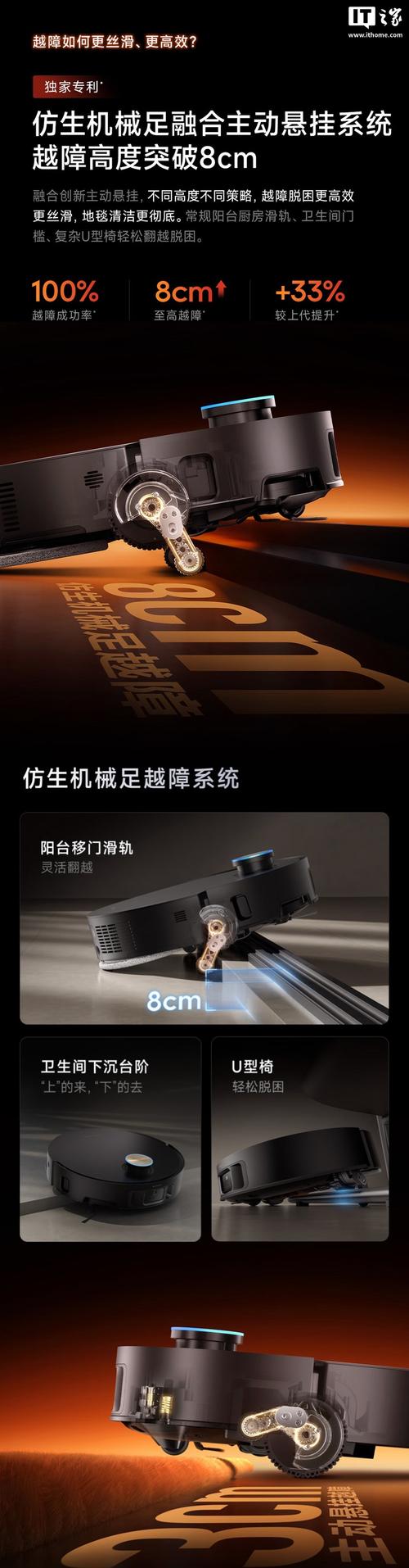 追觅 X50 极致版机器人吸尘器解析:小腿设计与跨障能力