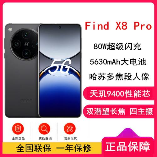 OPPO Find X8 Pro 哈苏联名款：5699 元起，摄影爱好者福利